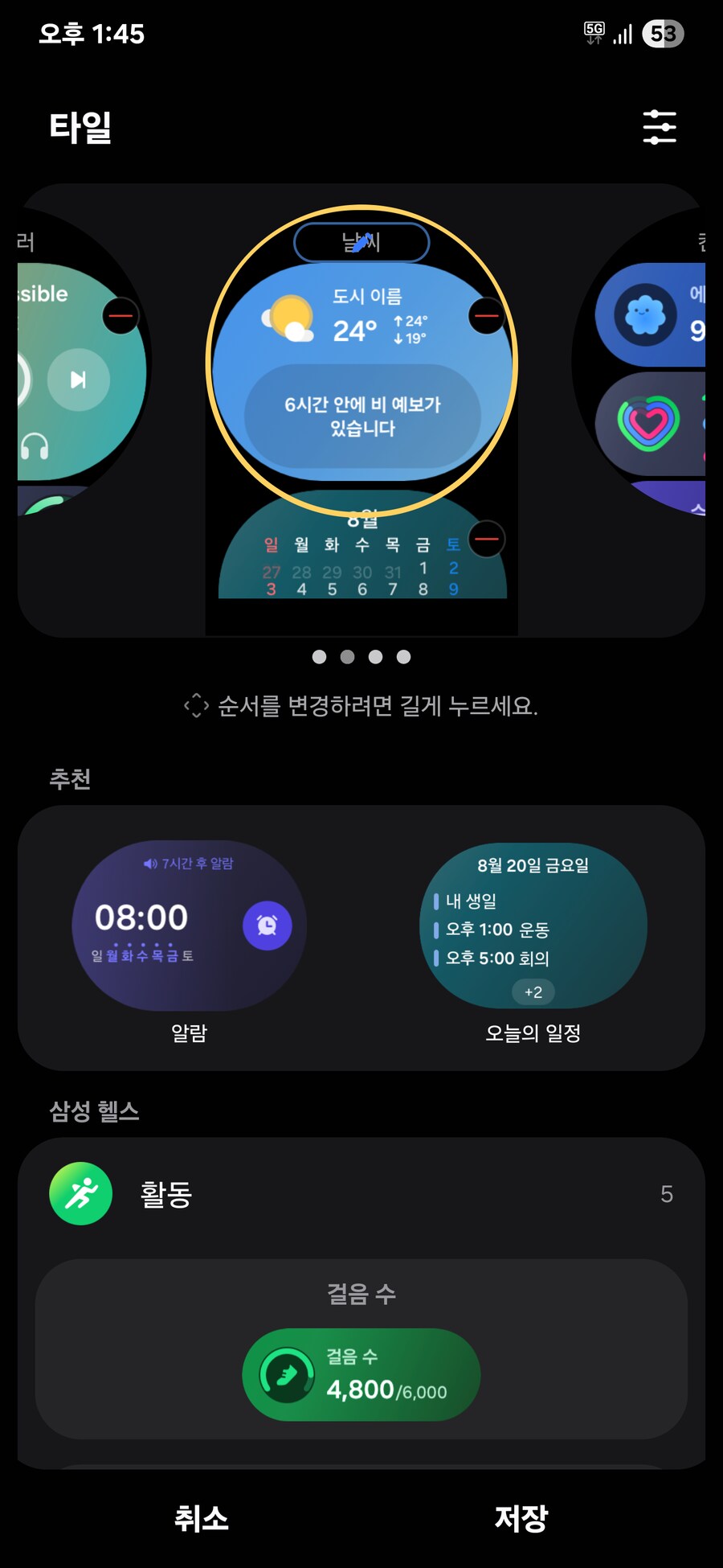 갤워치7 oneUI 8.0 올려봤는데_5.png