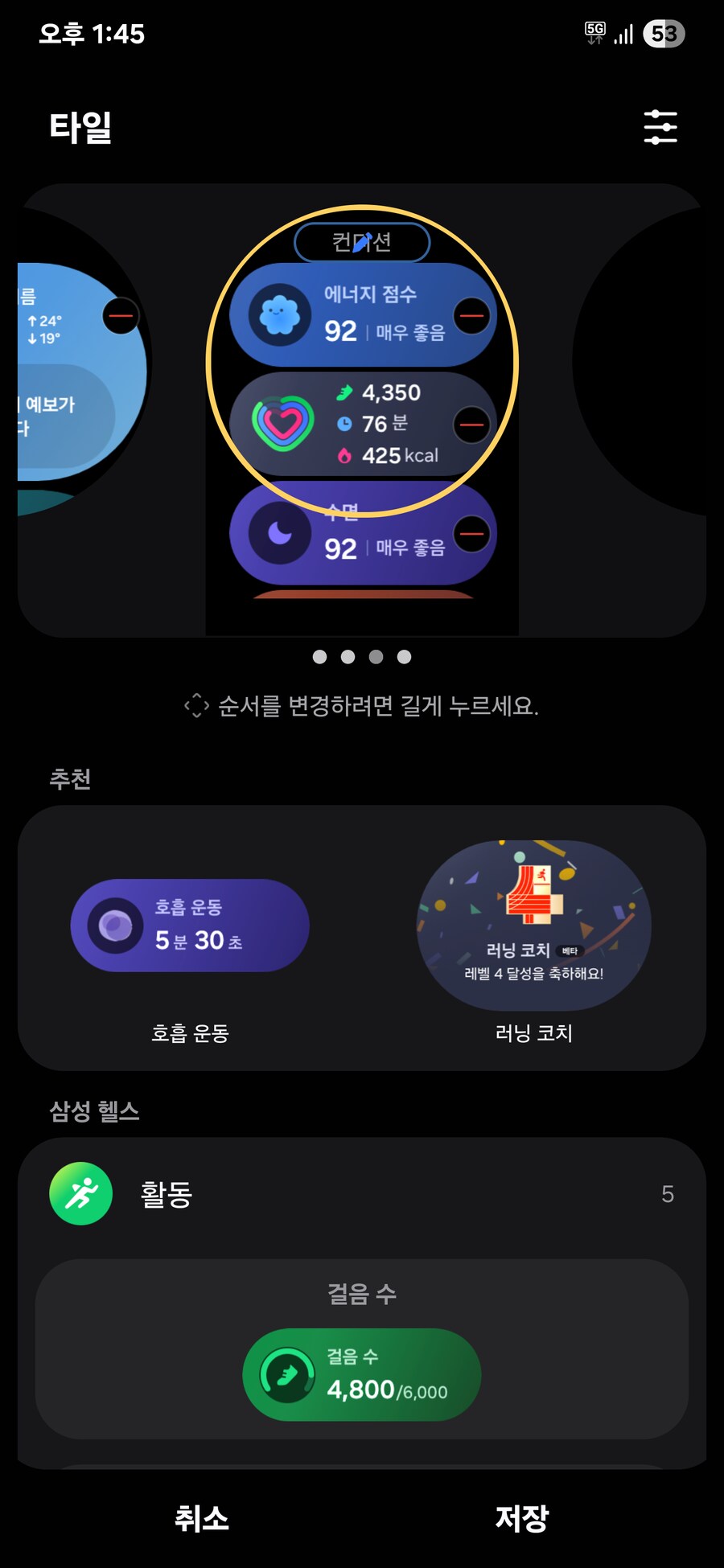 갤워치7 oneUI 8.0 올려봤는데_6.png