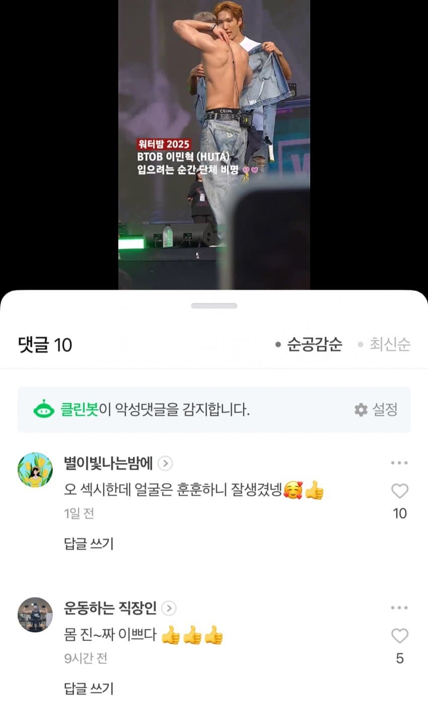 워터밤 권은비 네이버 댓글 근황.jpg_7.jpg