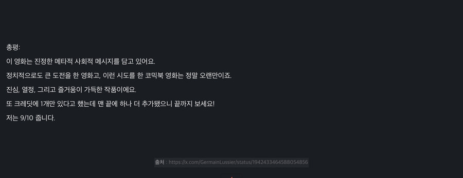 영화 슈퍼맨 초기 총평이 왜 이렇게 쎄하냐_1.jpg