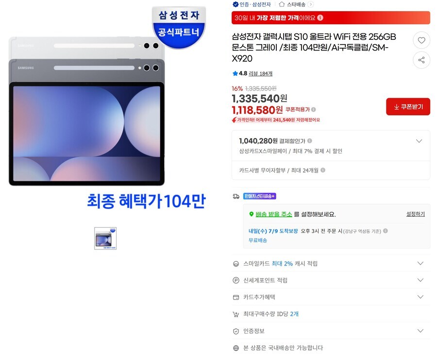 탭 11 나올때 되가지고 10울 떨이 시작하나본데_1.jpg