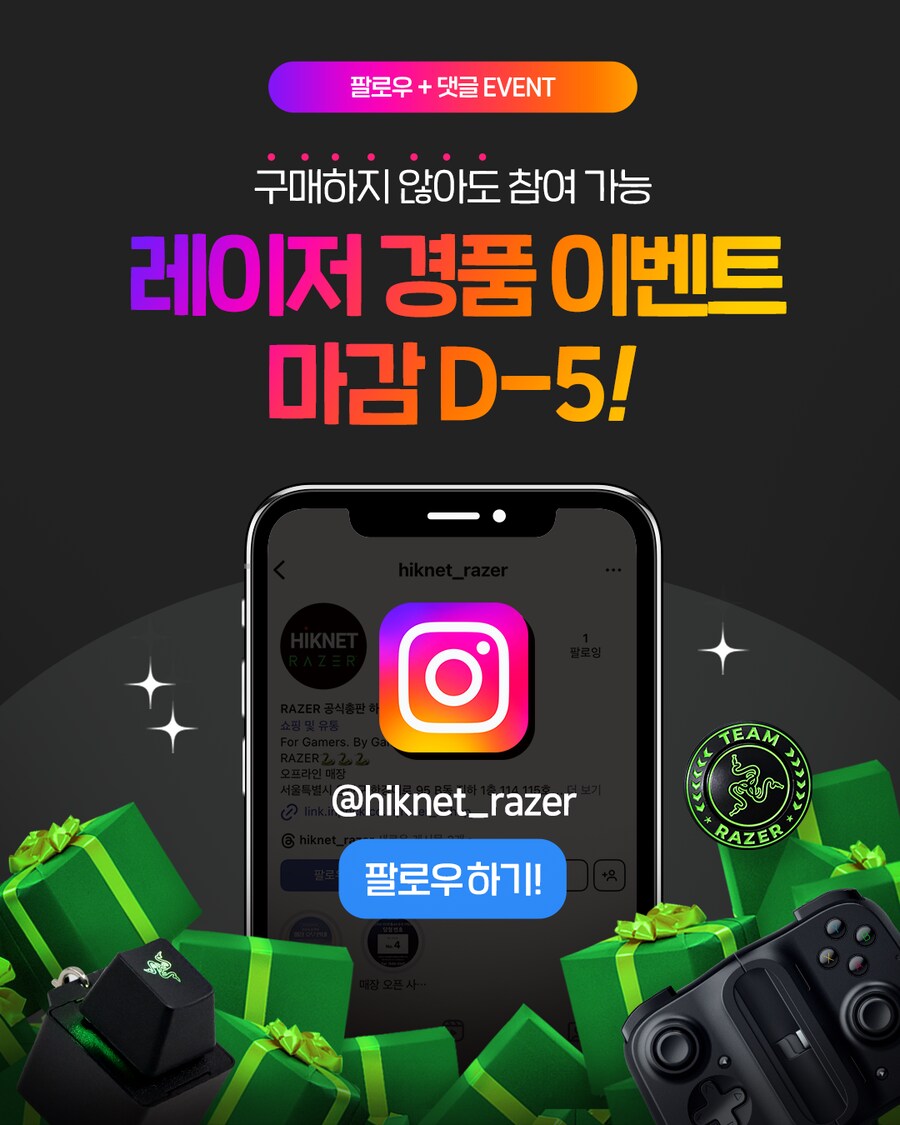 [RAZER] 인스타 이벤트! 레이저 경품 받자_1.png