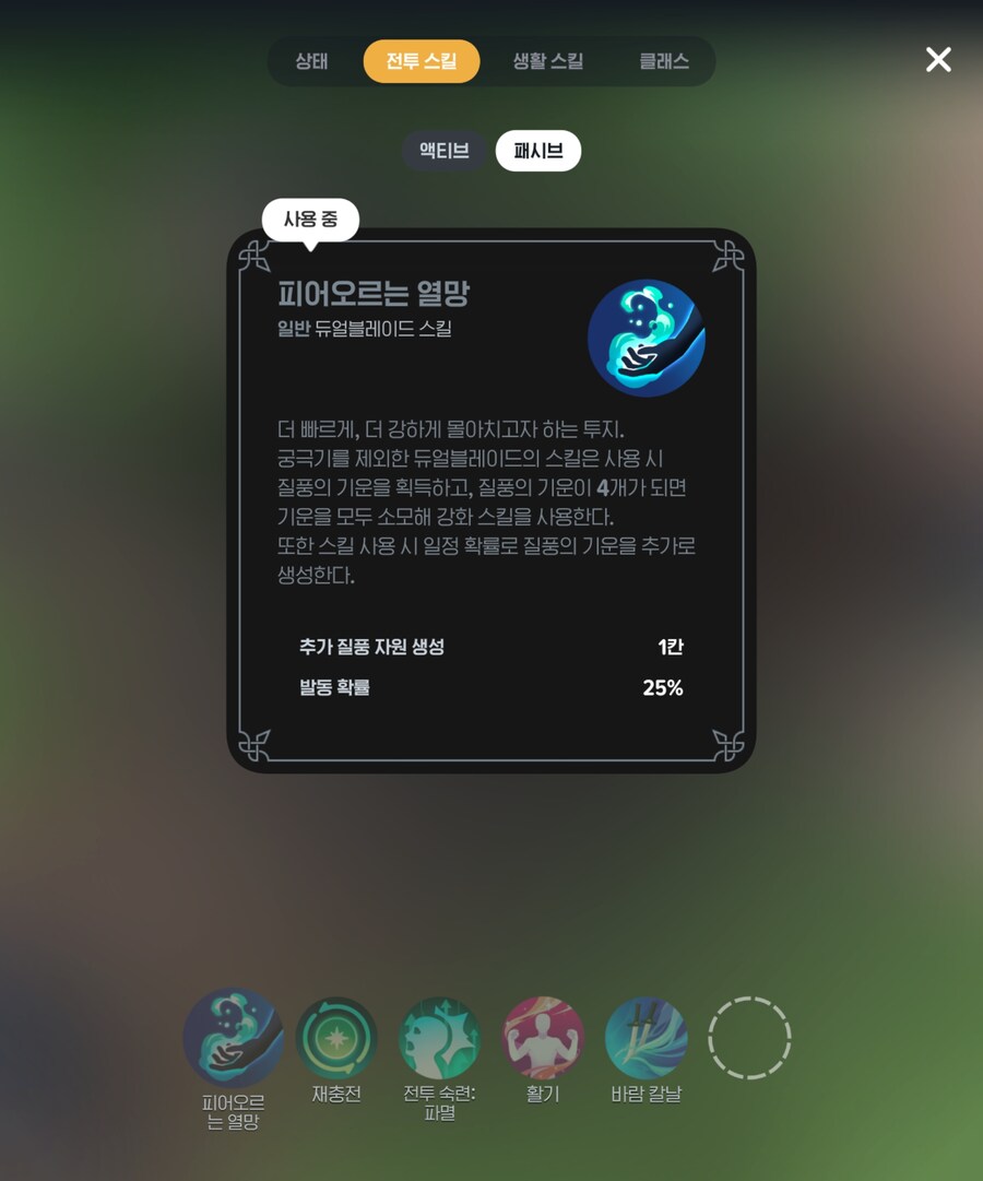 마비m) 듀블 출혈 패시브 하나만 달아줘_1.jpg