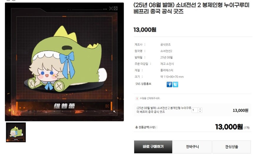 소전2) 요번 중섭 방송 굿즈 국내 예약_1.jpg