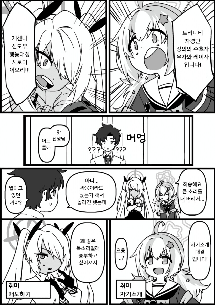 블루아카) 이오리 vs 레이사.manga_1.png