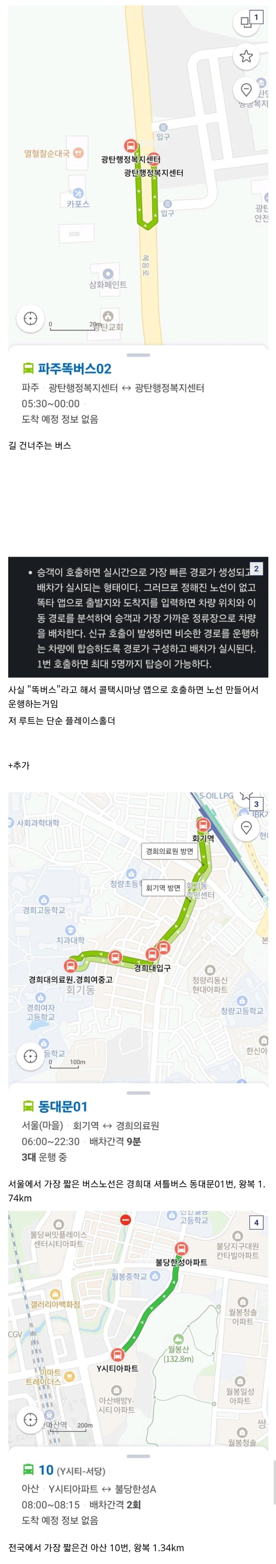 전국에서 가장 짧은 버스 노선.jpg_1.jpg
