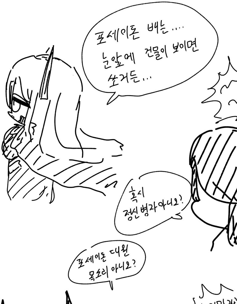 라오) 포세이돈이 무적의 용 배 타는 만화.JPG_3.jpg
