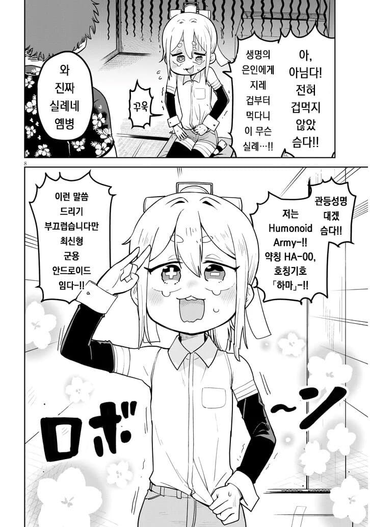 만화) 고물로이드 하마 양_8.jpg