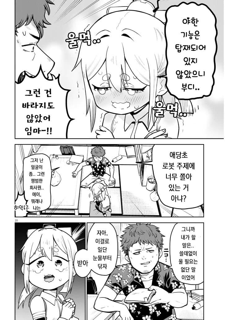 만화) 고물로이드 하마 양_10.jpg