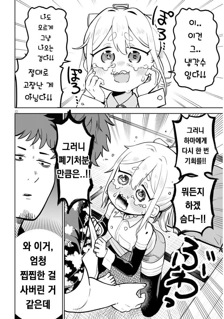 만화) 고물로이드 하마 양_12.jpg