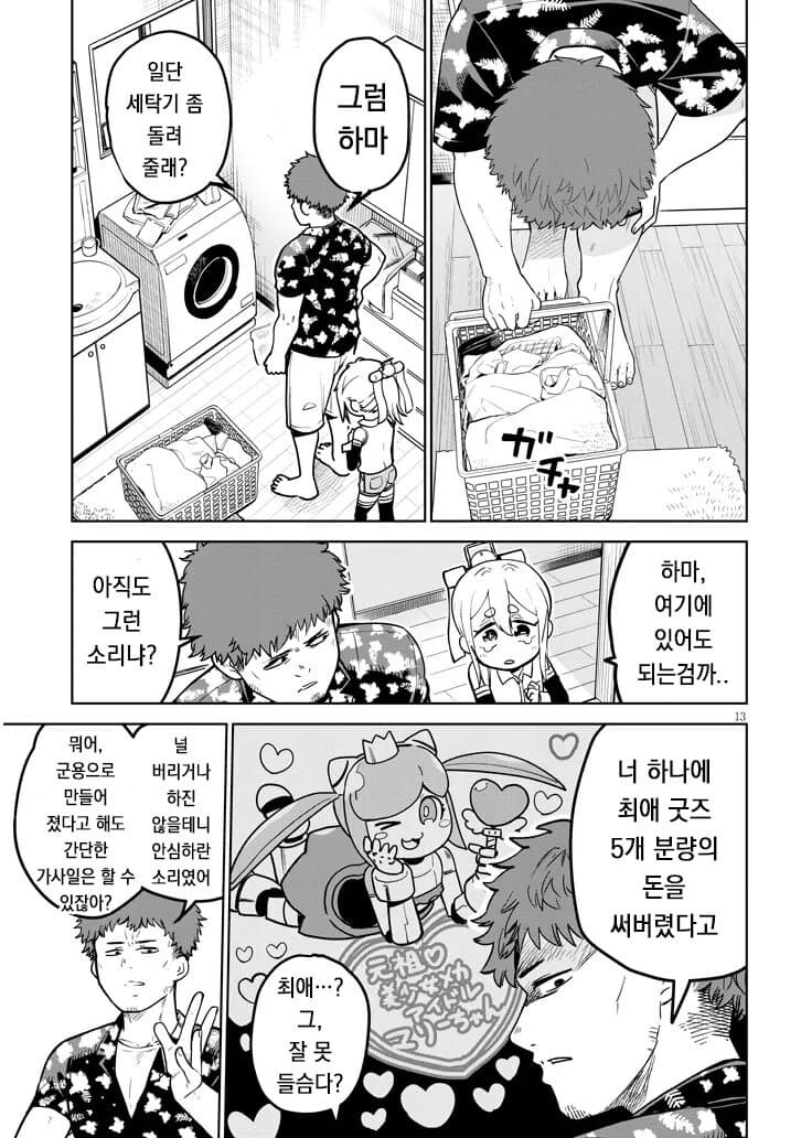 만화) 고물로이드 하마 양_13.jpg