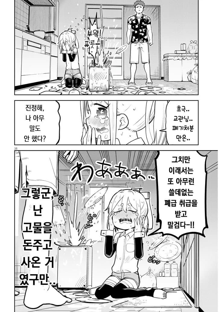 만화) 고물로이드 하마 양_16.jpg