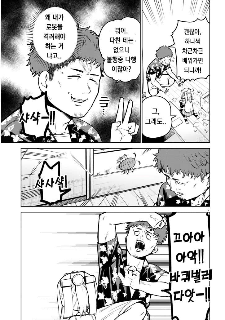 만화) 고물로이드 하마 양_17.jpg