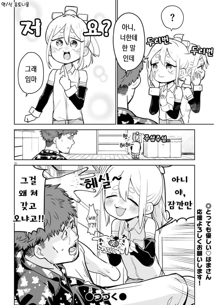 만화) 고물로이드 하마 양_20.jpg
