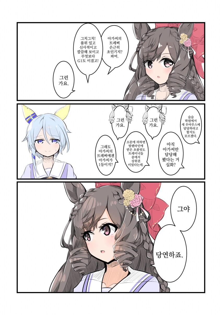 말딸) 트레이너가 칭찬받아서 기쁜 나_1.png