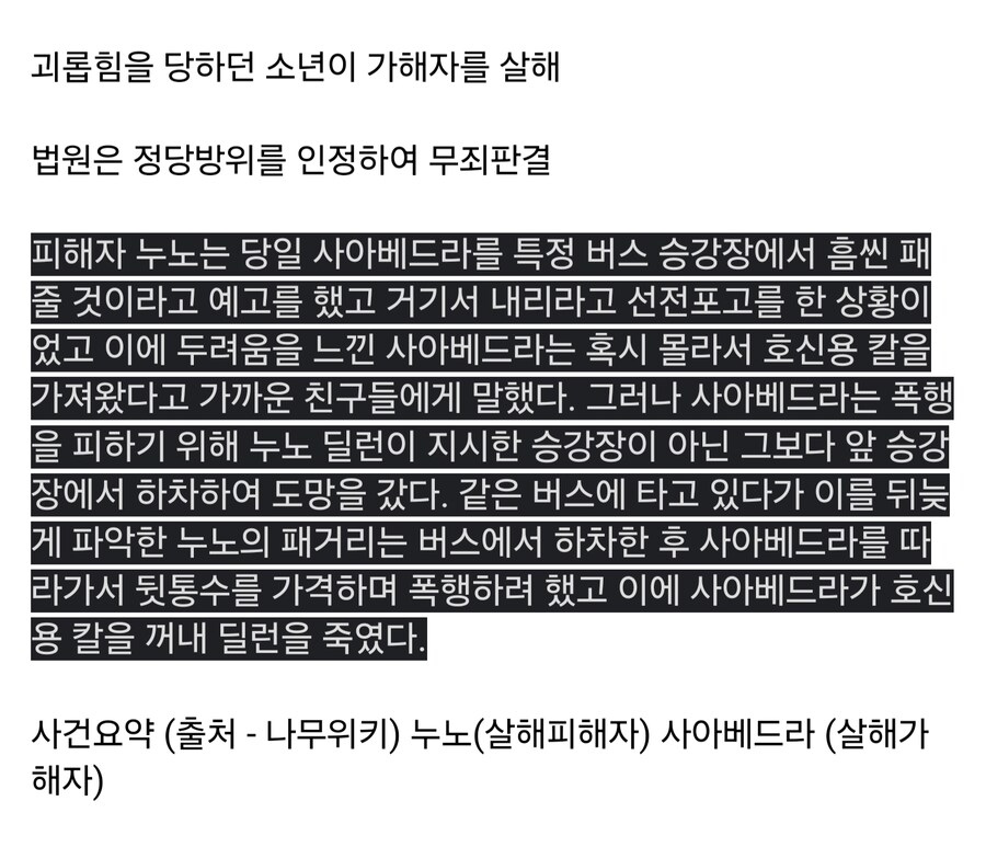 동급생 칼로 찔러 죽였는데 무죄 받은 사건_2.png