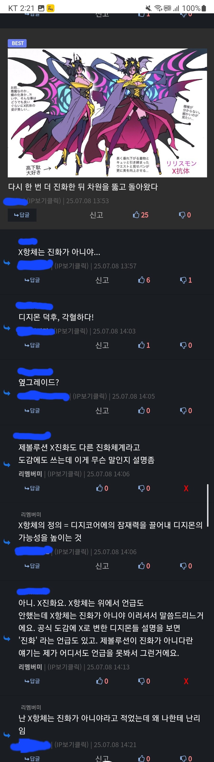 디지몬) X항체는 진화가 아닌겁니까?_1.jpg