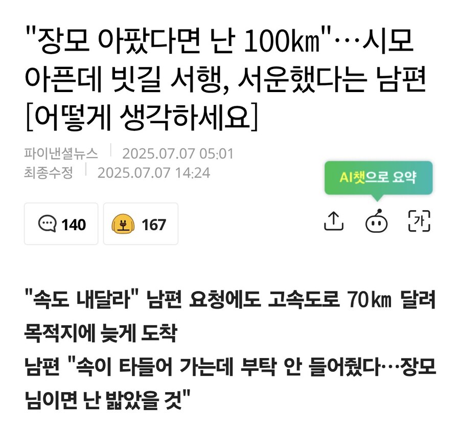 "장모 아팠다면 난 100㎞"…시모 아픈데 빗길 서행, 서운했다는 남편_1.jpg