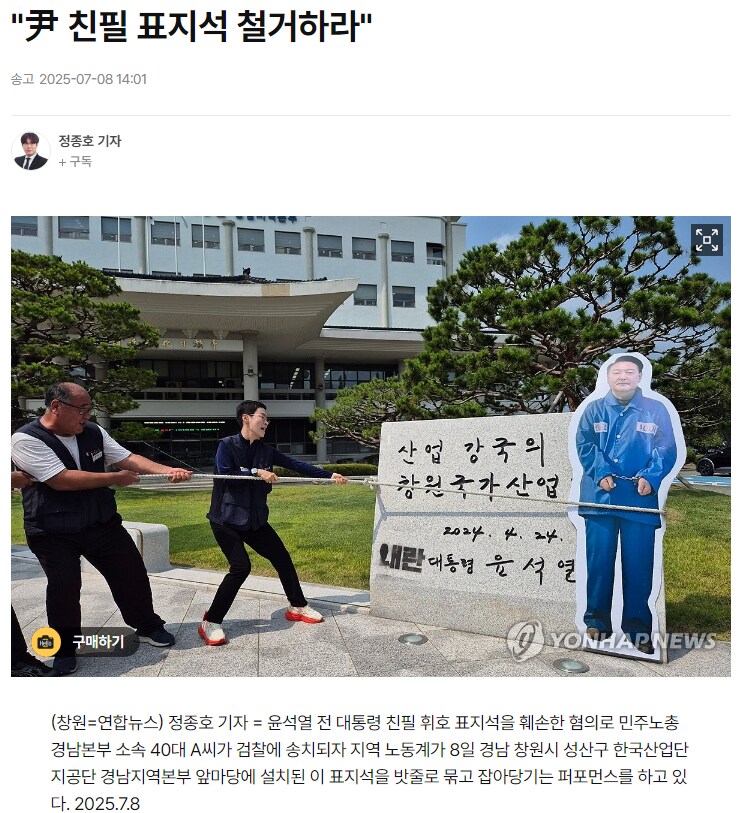 "尹 친필 표지석 철거하라"_1.png
