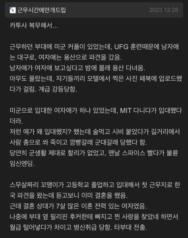 군대에서 겪은 주작같은 얘기 공유해보자._3.webp