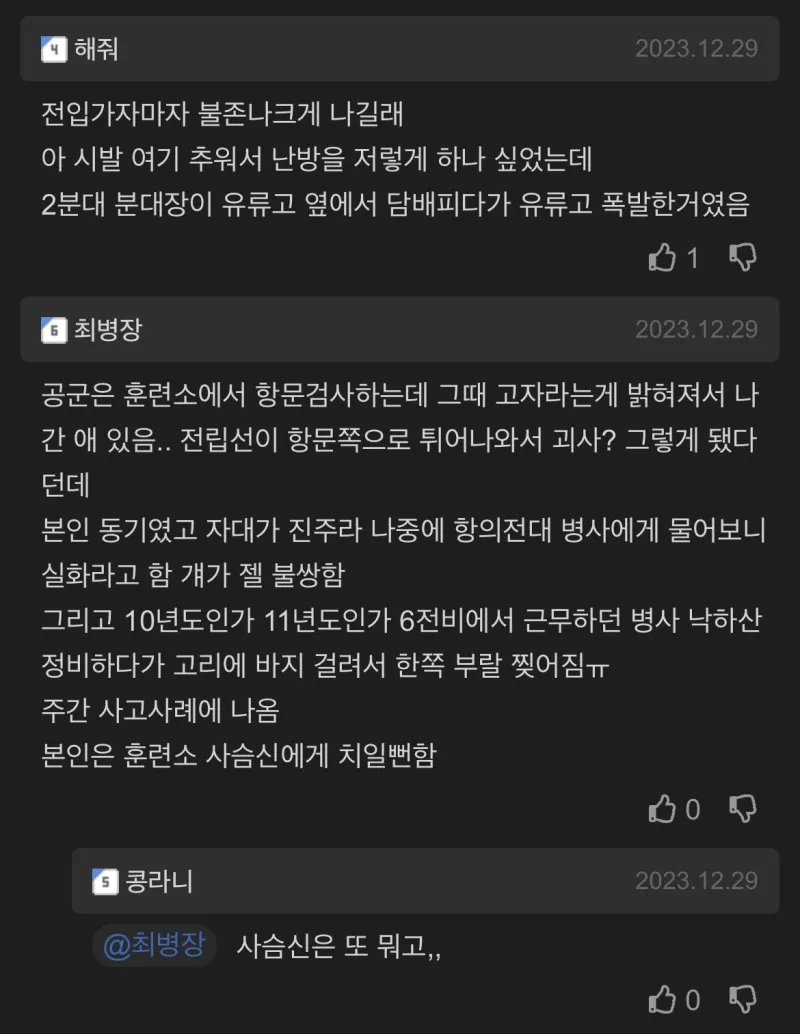 군대에서 겪은 주작같은 얘기 공유해보자._8.webp