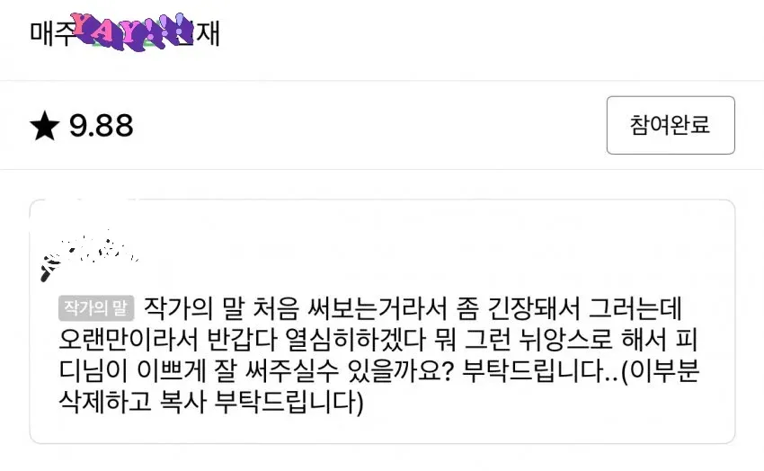(수정)네이버 웹툰 식작 작가의 말 참사_1.webp