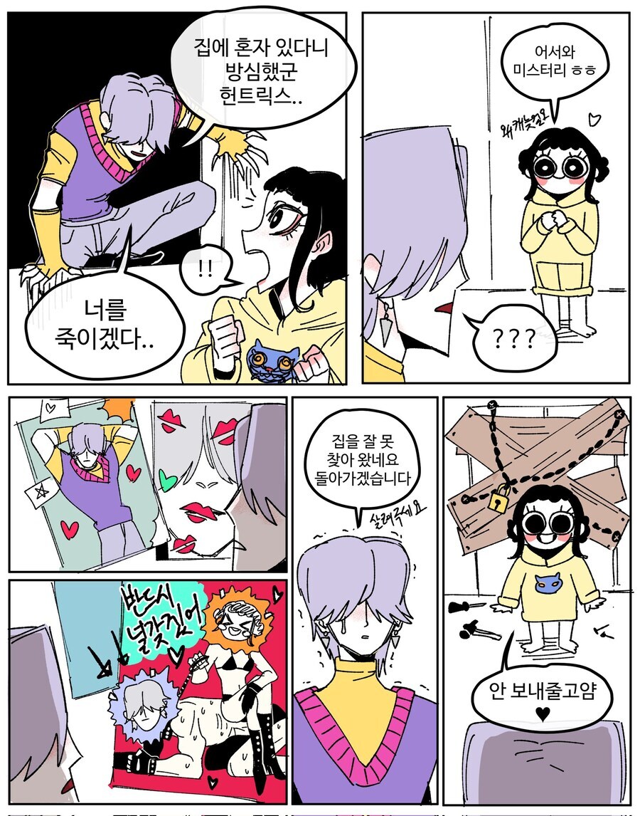 케데헌)조이 방에 쳐들어온 미스터리_1.jpg