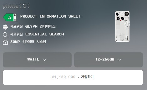 낫싱 폰3 한국 가격_1.png