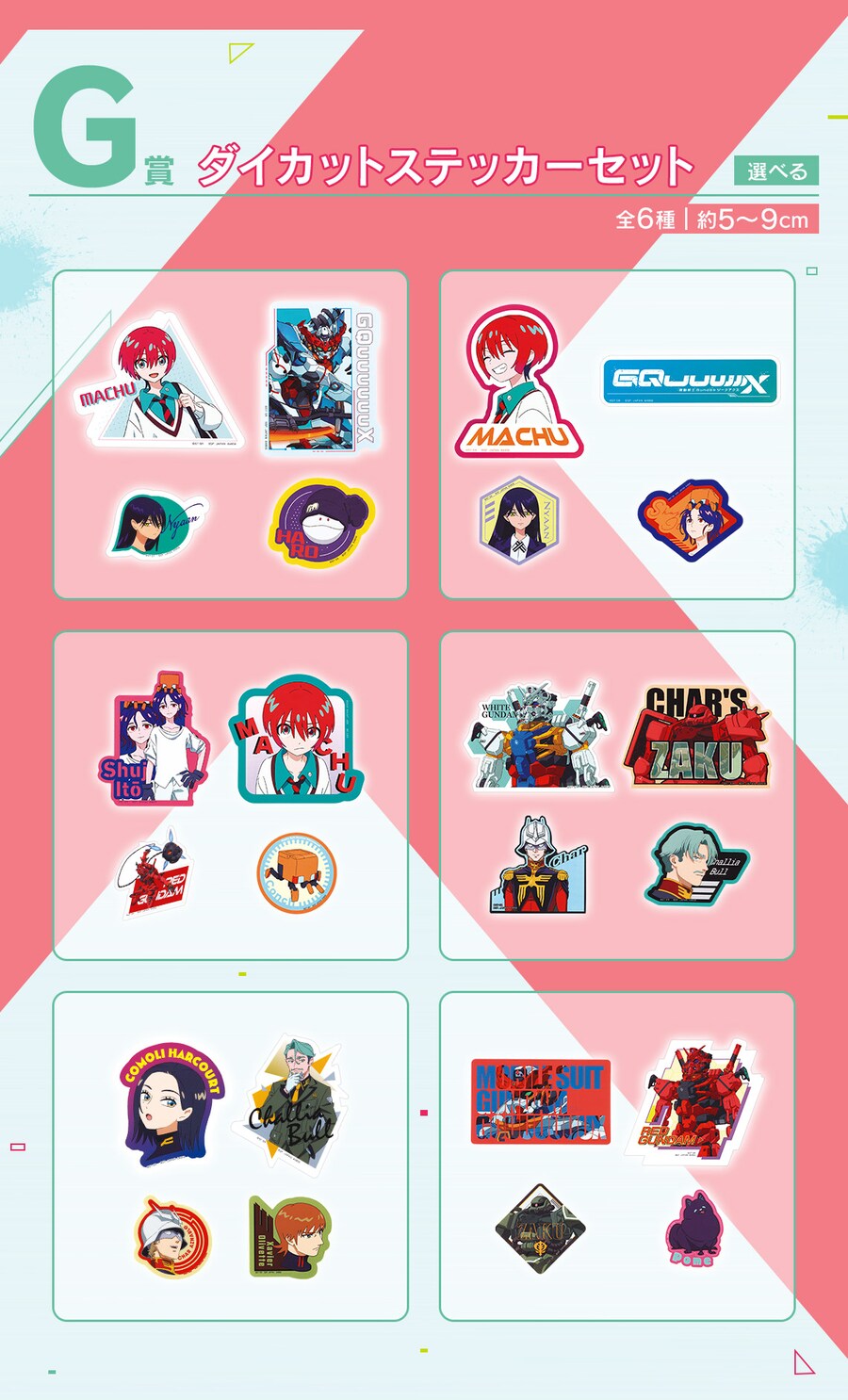 [이치방쿠지][7/5]기동전사 Gundam GQuuuuuuX vol.2 한국발매_8.png