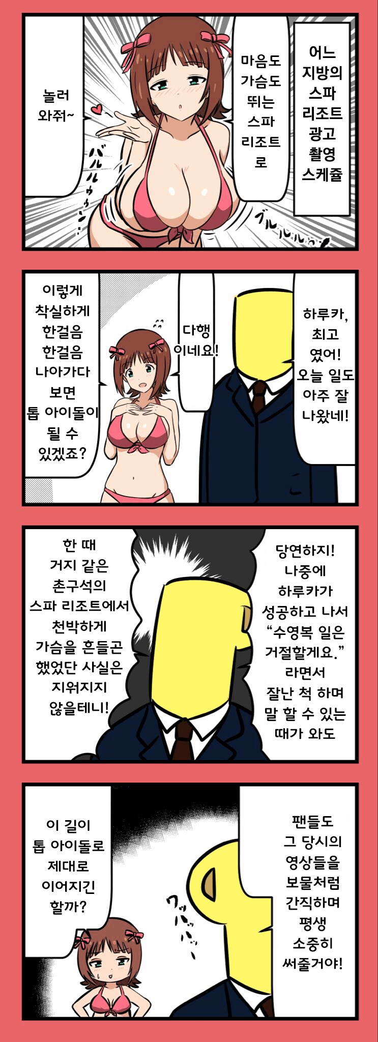 [@] 오늘도 벗고 흔드는 스케쥴을 받은 하루카_1.png