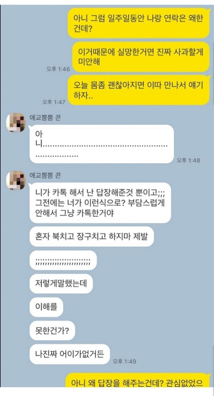 혼자 썸타다 끝나버린 남자의 카톡 대화 대참사.jpg_15.jpg