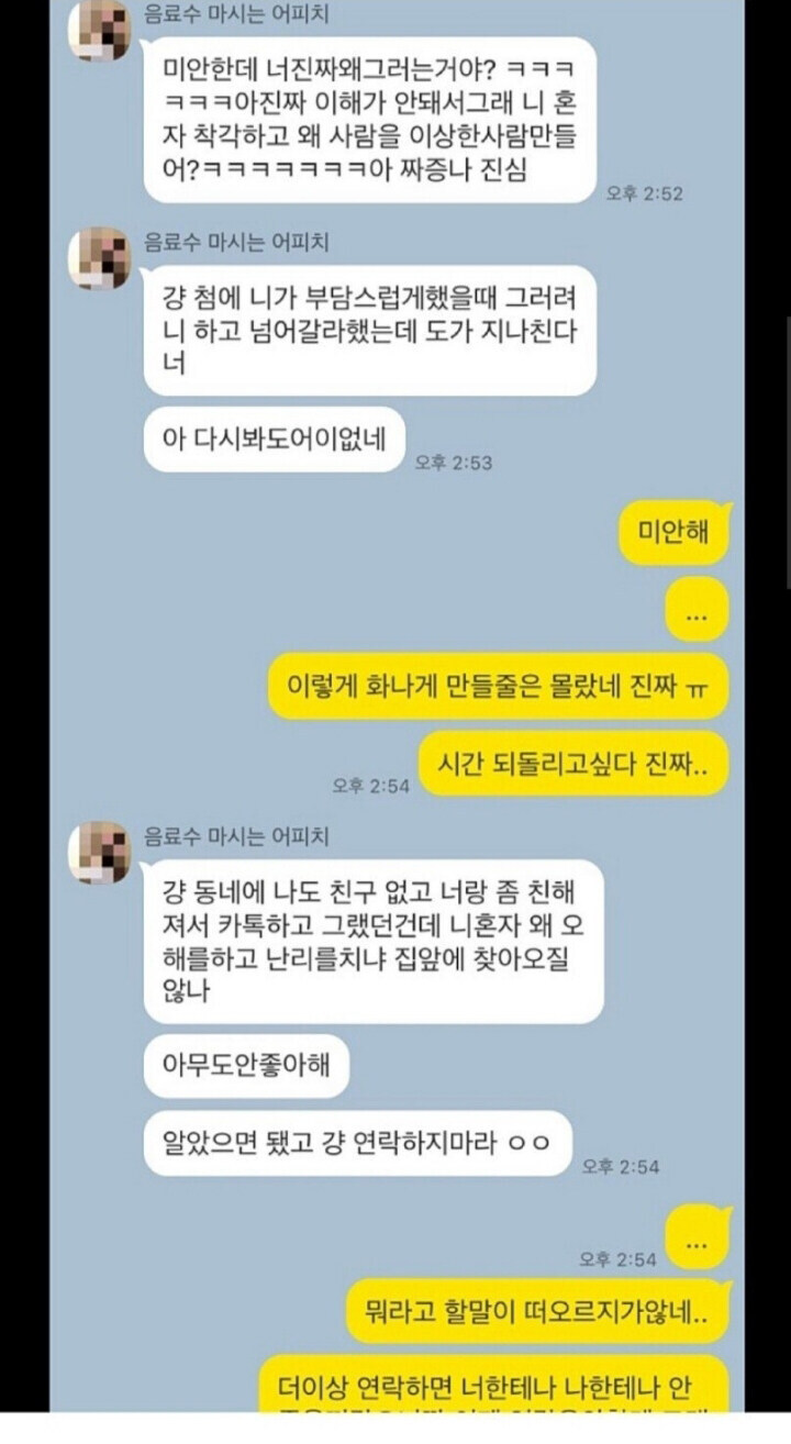 혼자 썸타다 끝나버린 남자의 카톡 대화 대참사.jpg_18.jpg