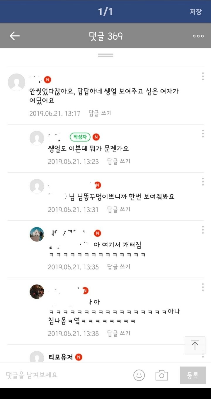 혼자 썸타다 끝나버린 남자의 카톡 대화 대참사.jpg_20.jpg
