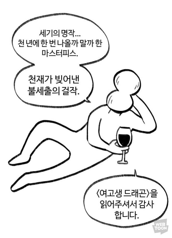 (수정)네이버 웹툰 식작 작가의 말 참사_2.jpg