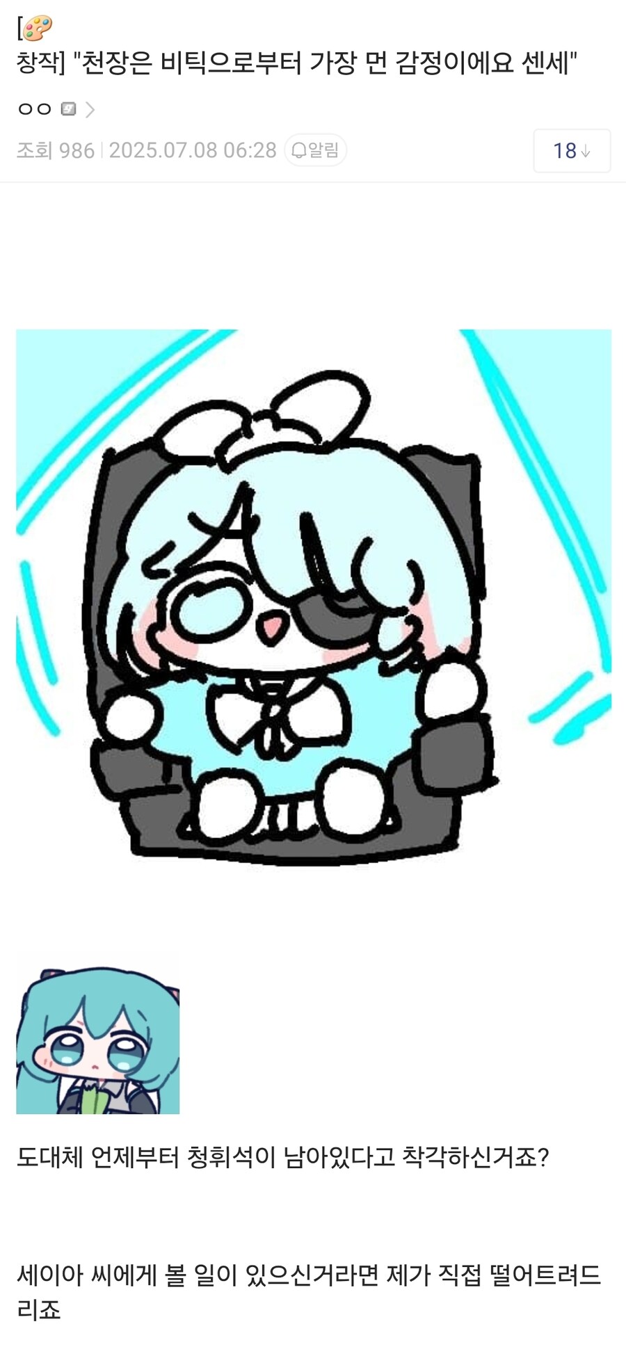 블루아카) "천장은 비틱으로부터 가장 먼 감정이에요 센세"_1.jpg