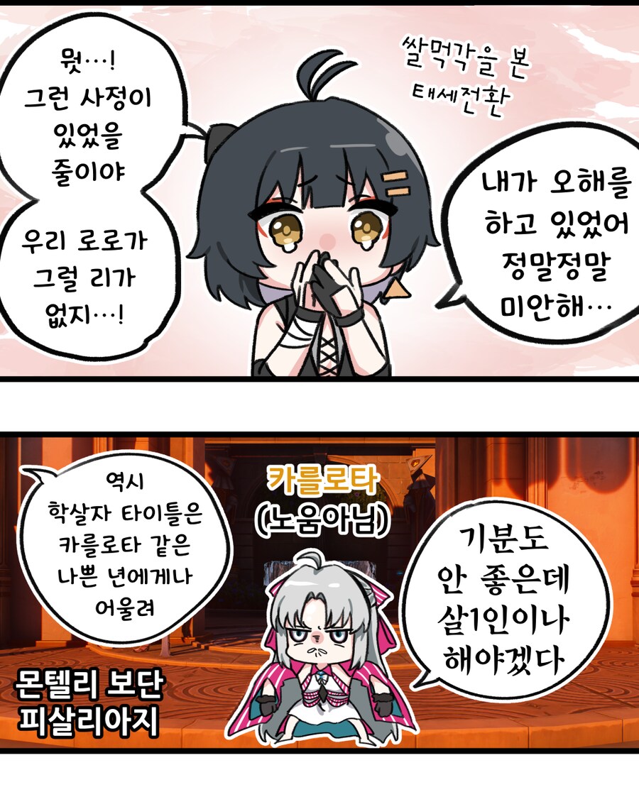 명조)플로로를 오해한.MANGA_2.png