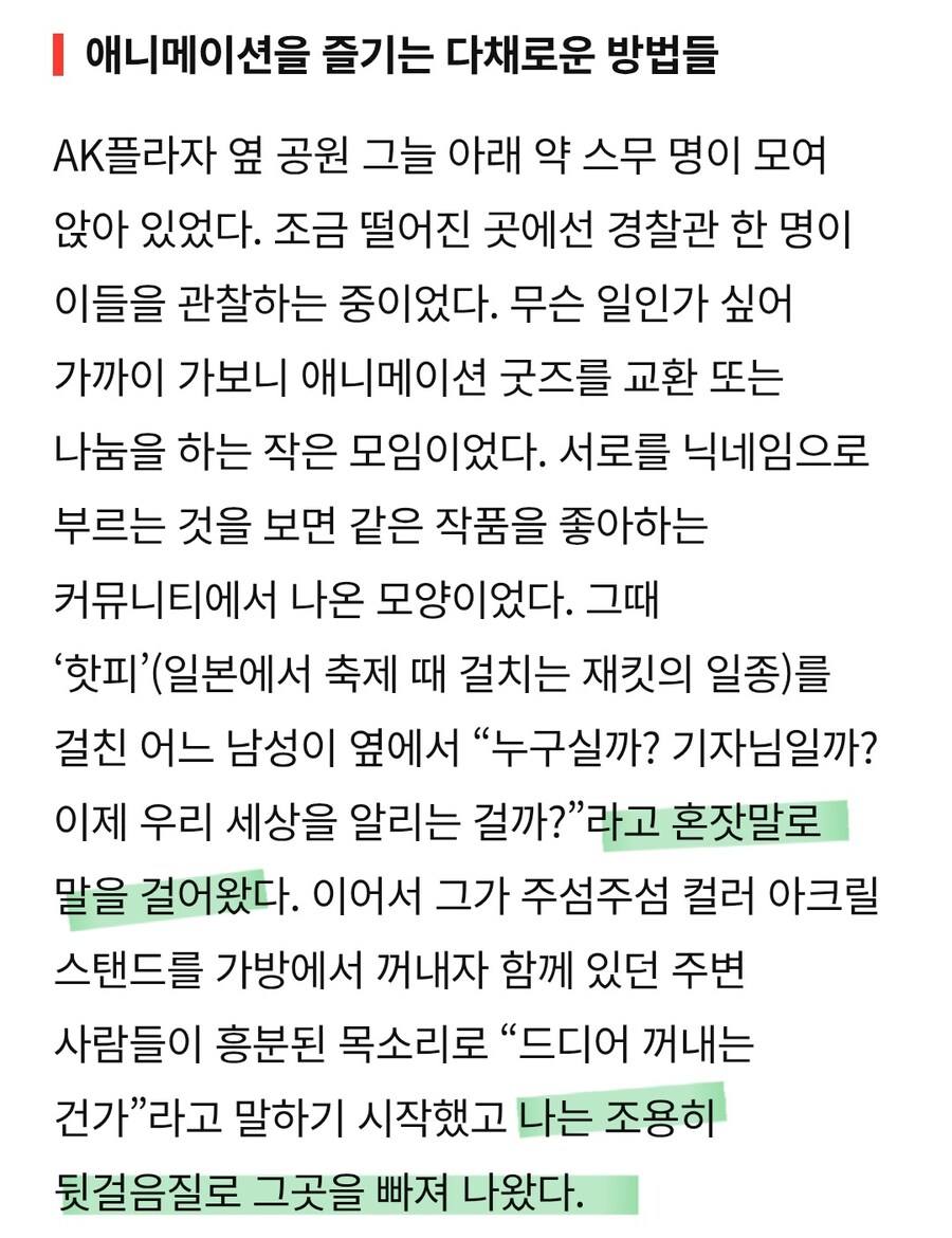 홍대입구의 오타쿠 취채에 실패한 기자님_2.jpg
