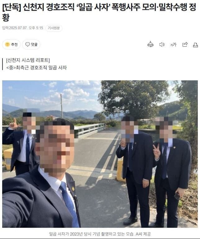 신천지 비공식 경호조직 ‘사자보이즈’ 결성.jpg_1.jpg