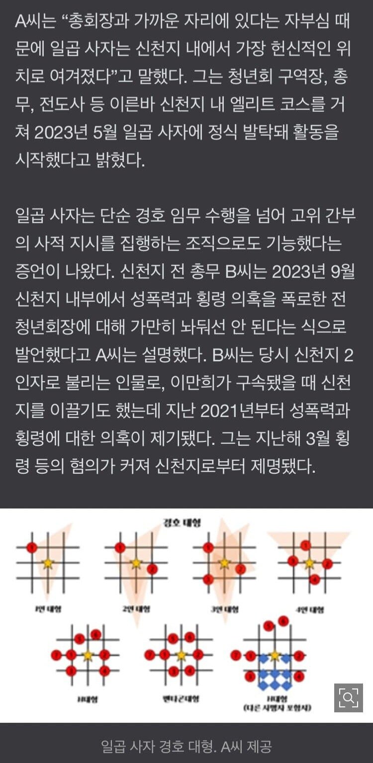신천지 비공식 경호조직 ‘사자보이즈’ 결성.jpg_3.jpg