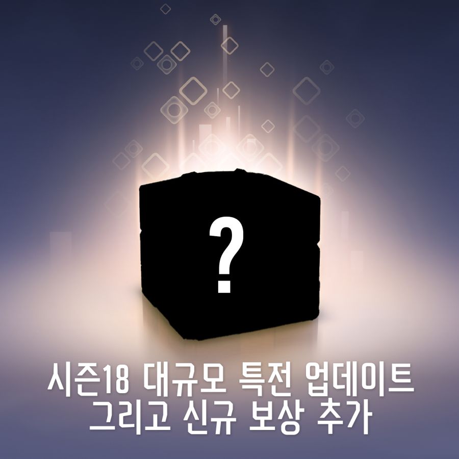 오버워치1 일부 시스템 재출시 예정 및 18시즌 대규모 특전 업뎃_3.jpg