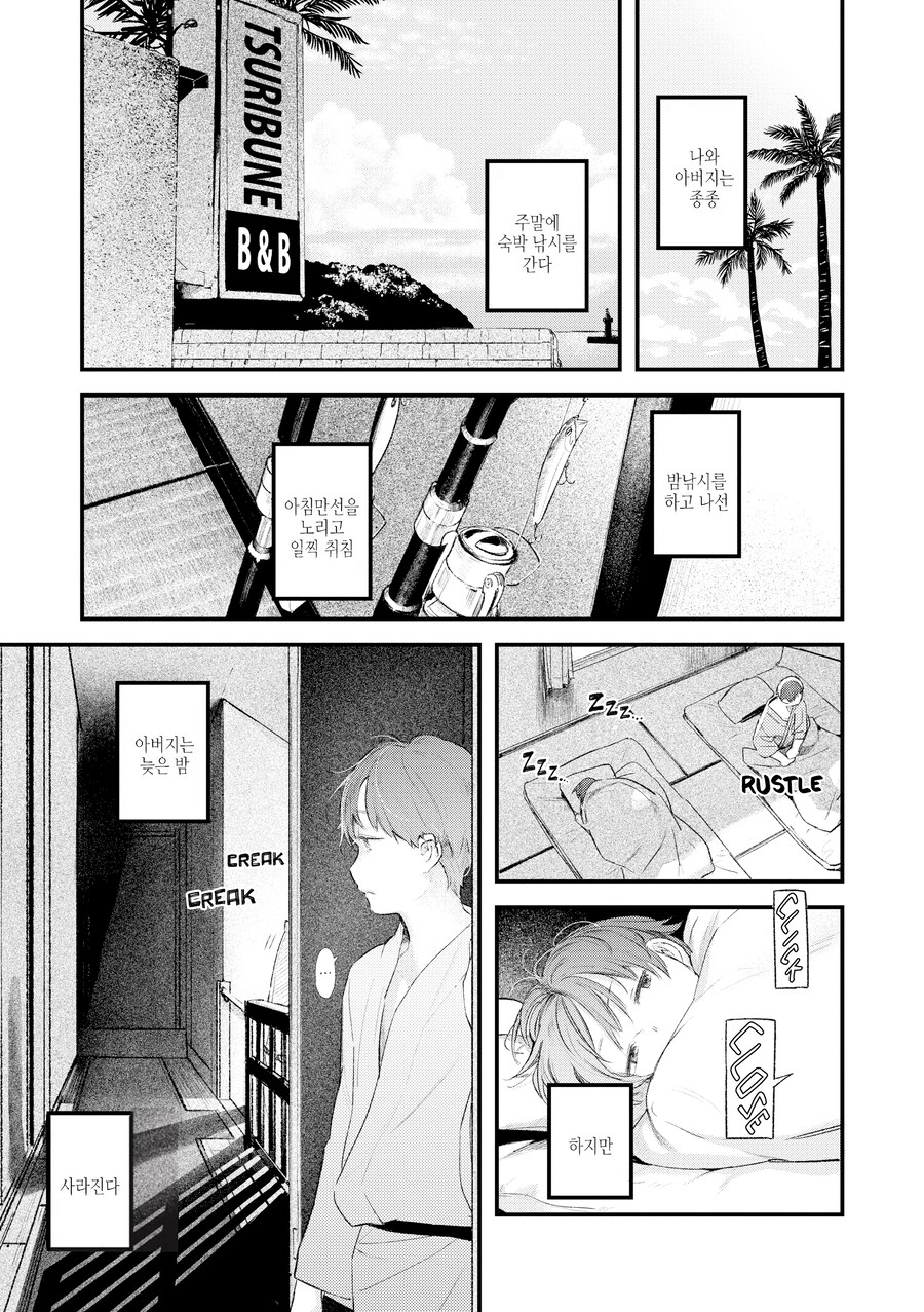 주말 낚시 숙박집에서 만난 인연.manhwa_1.png