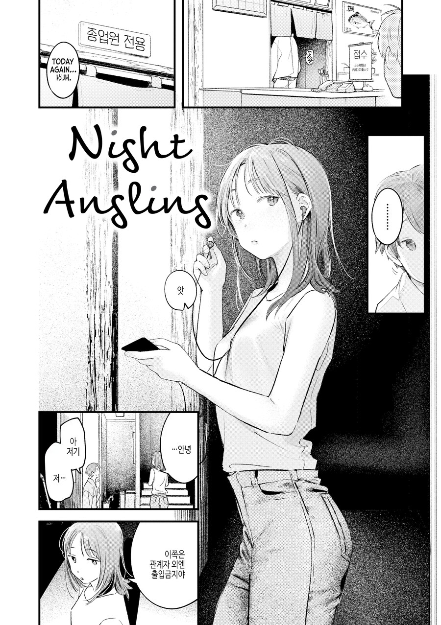 주말 낚시 숙박집에서 만난 인연.manhwa_2.png
