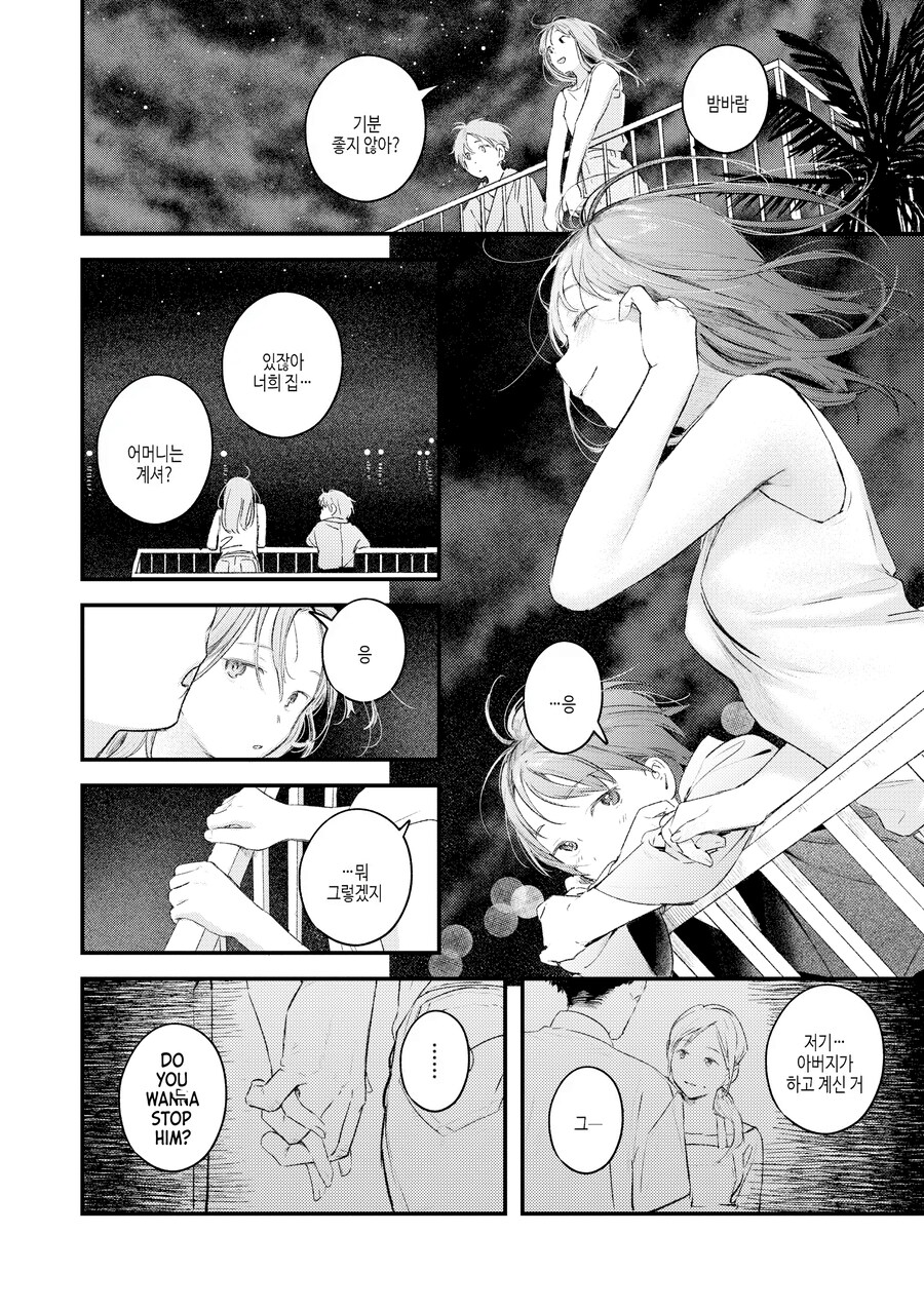 주말 낚시 숙박집에서 만난 인연.manhwa_4.png