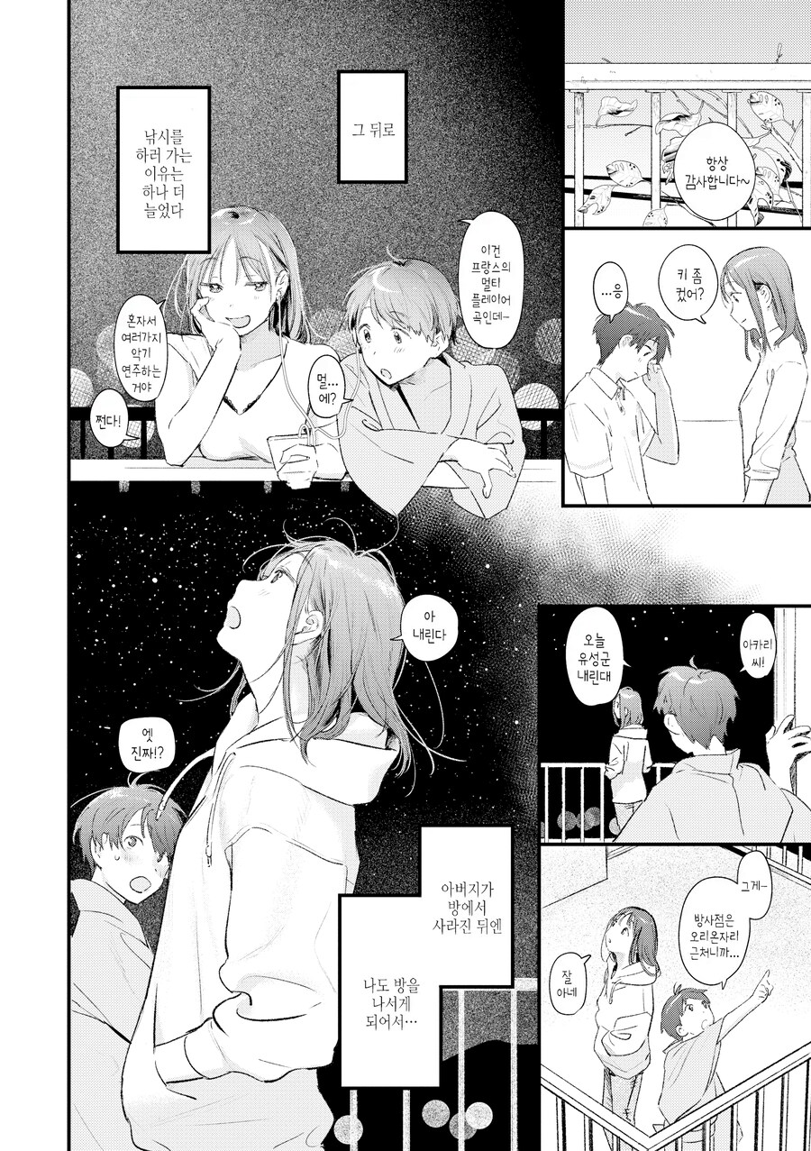 주말 낚시 숙박집에서 만난 인연.manhwa_6.png