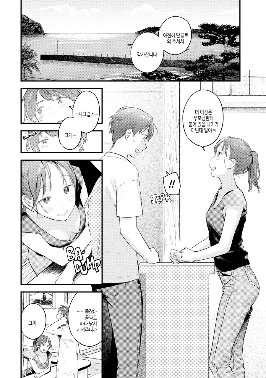 주말 낚시 숙박집에서 만난 인연.manhwa_8.png