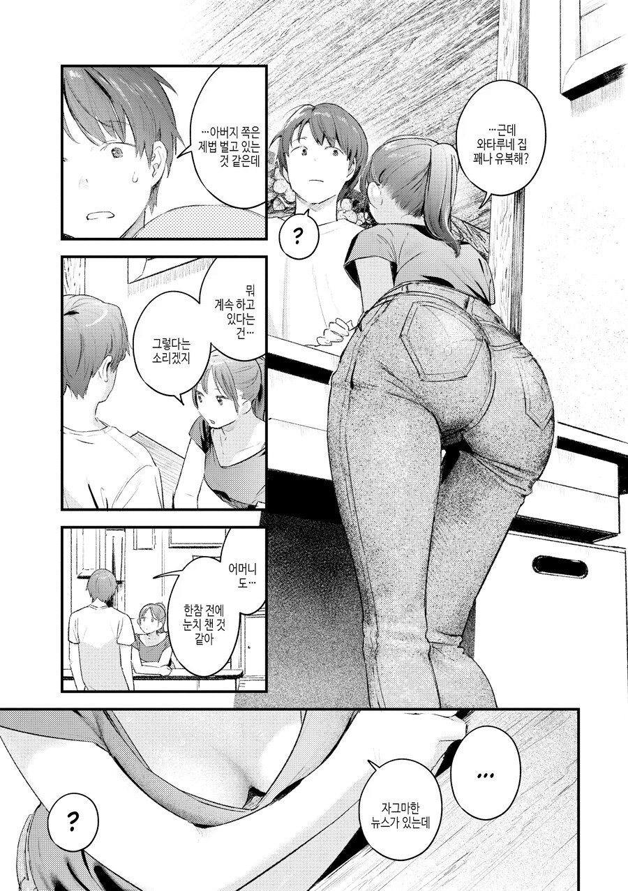주말 낚시 숙박집에서 만난 인연.manhwa_9.png