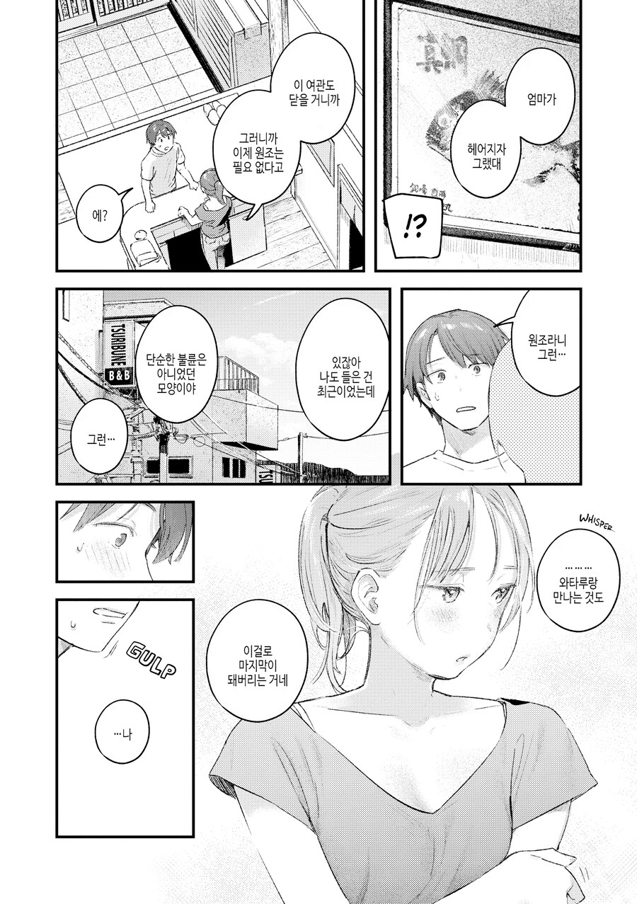 주말 낚시 숙박집에서 만난 인연.manhwa_10.png