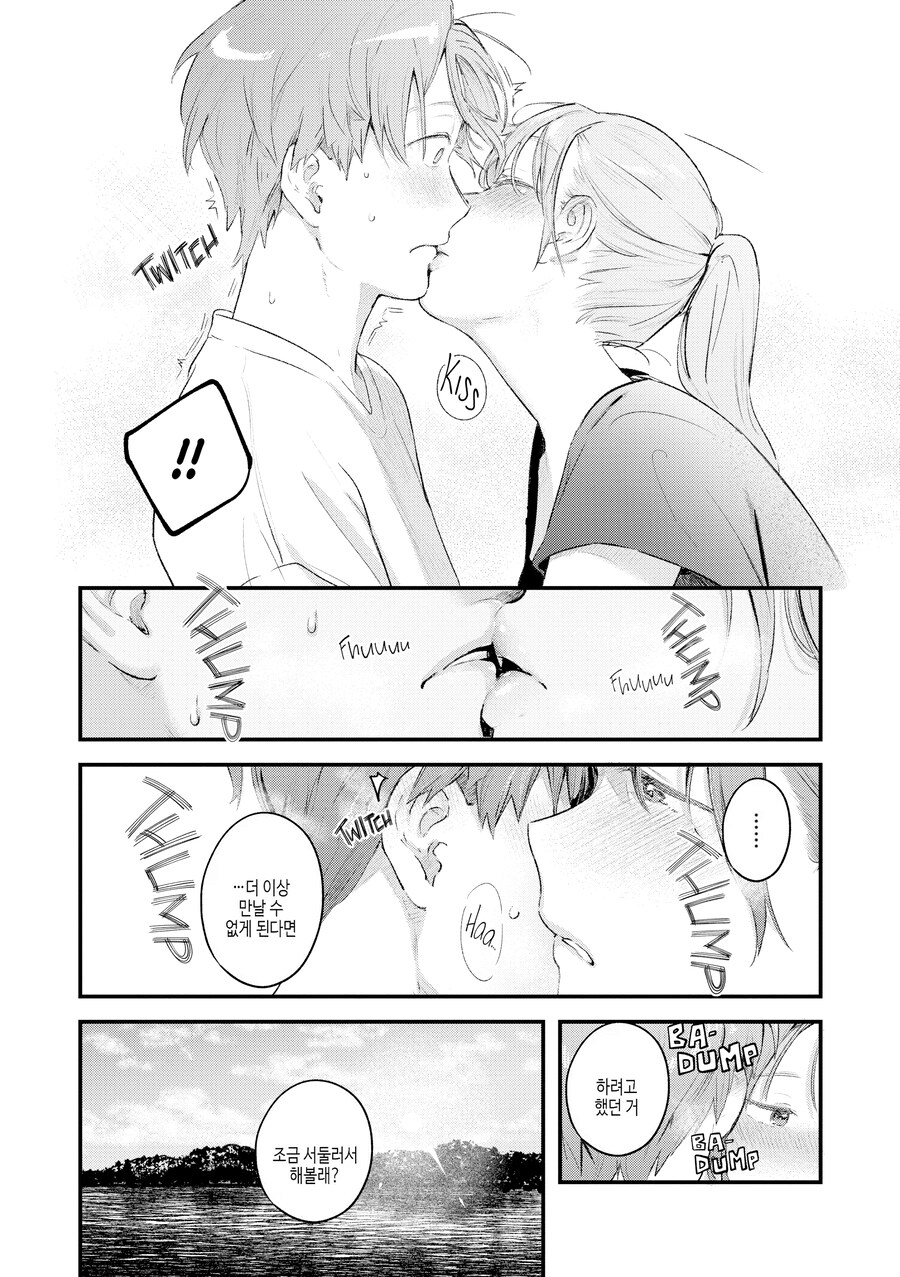 주말 낚시 숙박집에서 만난 인연.manhwa_12.png