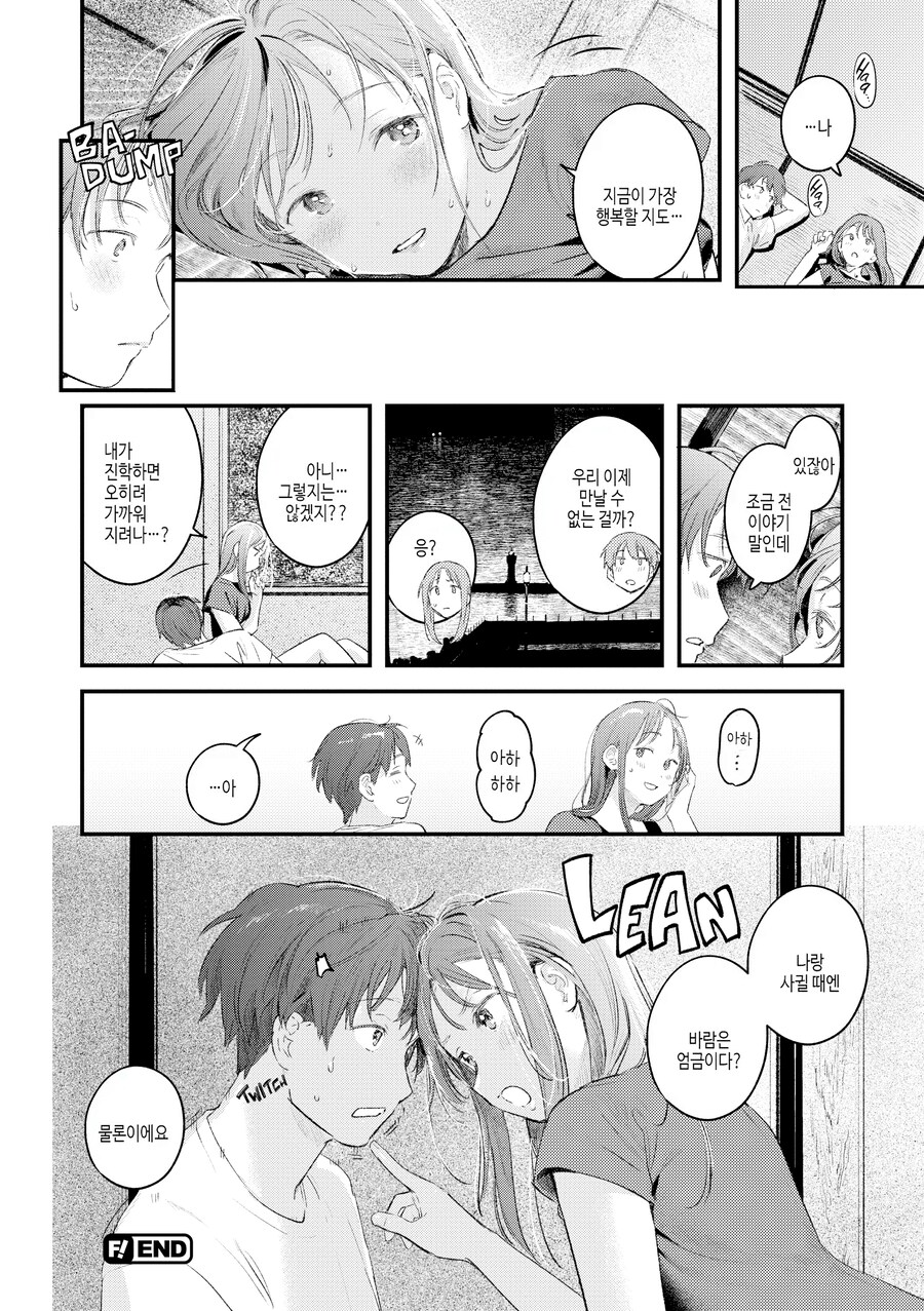 주말 낚시 숙박집에서 만난 인연.manhwa_14.png