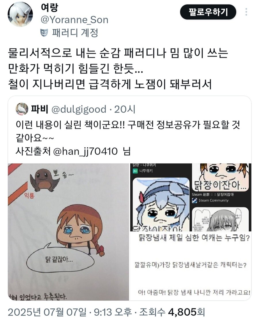 학습만화에 실린 밈_1.jpg